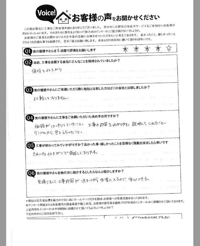 工事後お客様の声